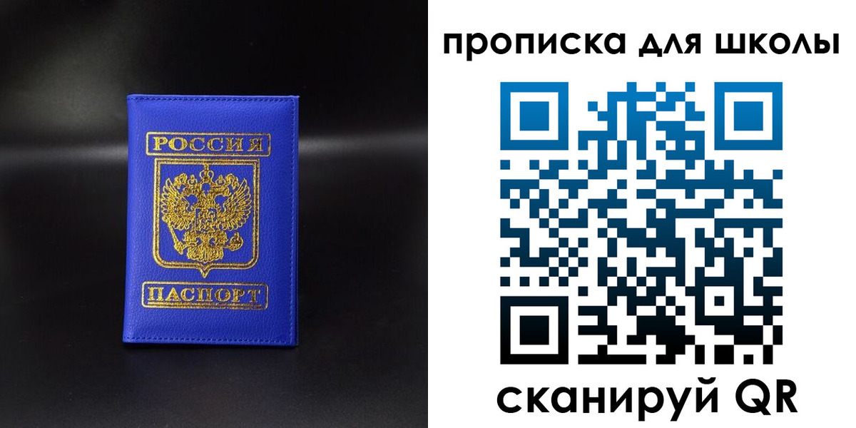временная регистрация для школы в Новомичуринске