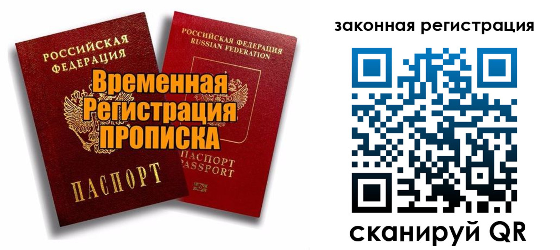временная регистрация для школы в Новомичуринске