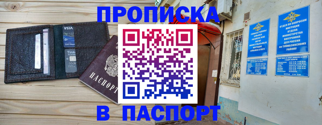 прописка для военкомата в Новомичуринске