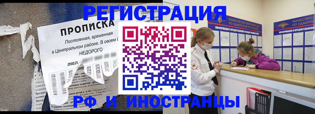 прописка 2025 в Новомичуринске