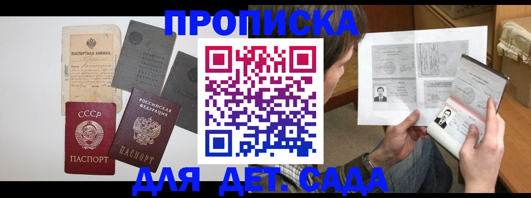 прописка 2025 в Новомичуринске