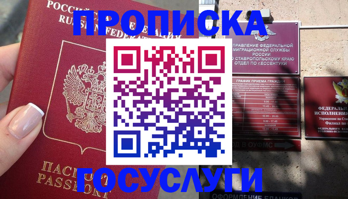 прописка гарантия в Новомичуринске